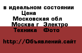 canon 550d в идеальном состоянии › Цена ­ 17 500 - Московская обл., Москва г. Электро-Техника » Фото   